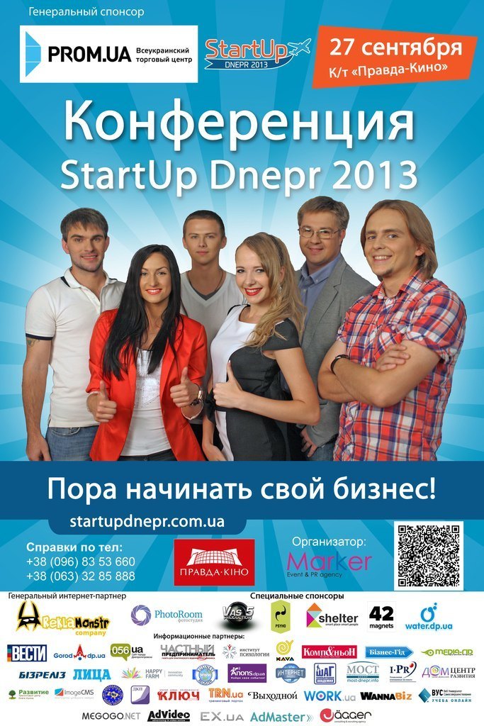 Конференция StartUp Dnepr 2013 при участии water.dp.ua