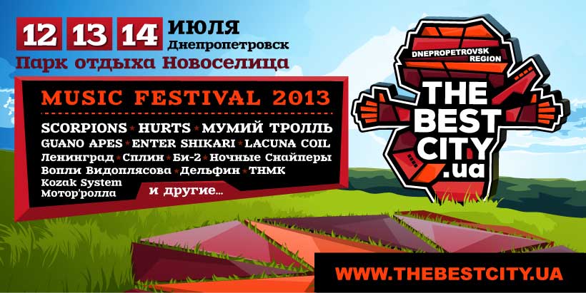water.dp.ua водный партнер ежегодного международного фестиваля TheBestCity.UA